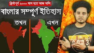 বাংলা ও বাংলাদেশের সম্পূর্ণ ইতিহাস | Full History of Bangladesh and Bengal - by Hossen Mohammad Khan