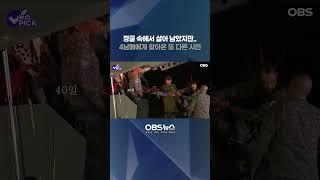 정글속에서 살아남았지만..또 다른 시련이? #shorts