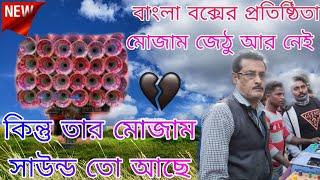 bangla box mojam sound mix by@sovanghoshmugic7098