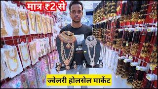 Jewelry wholesaler market | best jewellery wholesale shop | ￼Gota Chandi Payal Wholesale shop nagpur