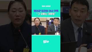 명태균*김건희 여사 카톡 "그 오빠는 대통령"