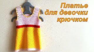 Платье на девочку 1,5-2 года. Little girl`s dress