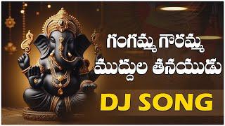 Gangamma Gowramma Dj Song | Latest Ganapayya Songs2024 | djsomesh sripuram | telugu devotional songs