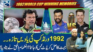 "1992 World Cup Memories - Who Deserves the Real Credit? - Inzamam Reveals!" - Champions Trophy 2025