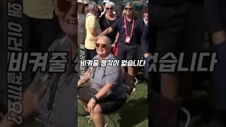 골프 갤러리가 비켜주지 않은 이유 #골프 #golf