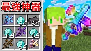 Minecraft 最強神器！能做出會越來越強【萬用合成神器】世界生存也太無敵了吧..？｜全字幕｜當個創世神【阿斯asu】