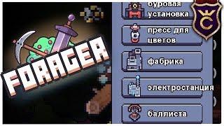 Все Постройки в игре ∎ Forager прохождение #20