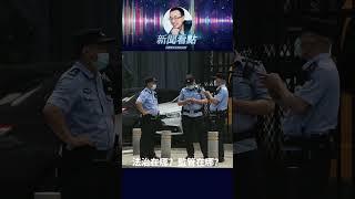 老百姓也能亂銬人？中共制度的荒謬一幕！#中共