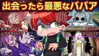 【都市伝説】ターボババアよりヤバイ！出会ったら最悪なババア4選【アニメ】【マンガ】