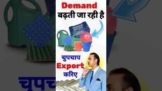 Plastic products export I export plastic products #shorts #ytshorts #shortsfeed #rajeevsaini