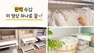 옷장정리 끝장봅시다~! | 유지가 쉽고 깔끔한 정리 | 옷걸이,정리템 추천 | 주부의 로망 세탁실,드레스룸 인테리어 | 그림처럼 공동구매