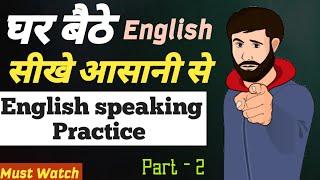 ghar baithe english kaise sikhe | spoken english in hindi | the sabir classes