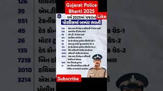 પોલીસ કોન્સ્ટેબલ ભરતી 2025 | Gujarat Police Bharti  2025 | LRD Constable Bharti #constable