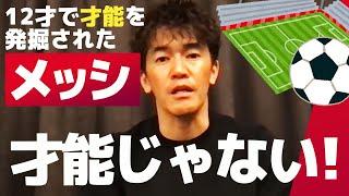 メッシは天才か？武井壮の思う才能のある人の共通点とは【ライブ】【切り抜き】