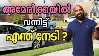 മലയാളിക്ക് അമേരിക്ക ഒരു നല്ല ഓപ്ഷൻ ആണോ?  | Pros and Cons of American Life for a Malayali.