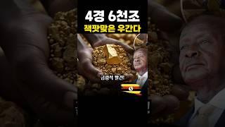 4경 6천조 잭팟맞은 우간다