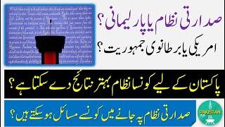 Pakistan: Presidential system OR parliamentary system | Bilal Sajid