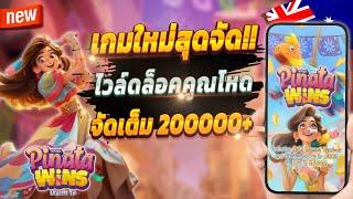 สล็อตออนไลน์ สล็อตออนไลน์ น่าเล่น สูตรสล็อตสล็อตออนไลน์ 2024  : เกมไก่สุดจัดปังๆ