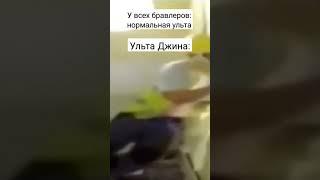 Ульта Джина: