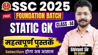 SSC 2025 | Free Foundation Batch 14 | Static GK | Important Books | GS By Shivant Sir  #staticgk