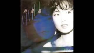 周慧敏 (Vivian Chow) - 創造未來