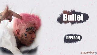 LiL Peep - Bullet [ПЕРЕВОД НА РУССКИЙ] [rus.sub+lyrics]