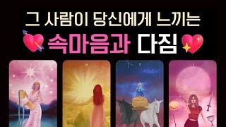 [타로연애운] 정확 소름 리딩그 사람은 앞으로 이렇게 할 거예요️‍썸 속마음️‍