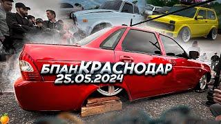 БПАН КРАСНОДАР 25.05.2024. РОЗЫГРЫШ ДЕВЯТКИ!