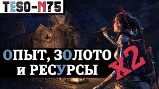 ПРАЗДНИК ИССЛЕДОВАТЕЛЕЙ ТАМРИЭЛЯ. Удвоенные рейты. TESO(2020)