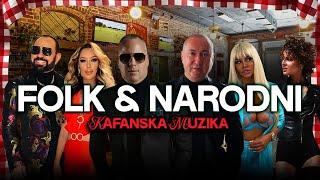 MIX NARODNE & FOLK MUZIKE | 2024 |  (Mile Kitic, Djani, Tea Tairovic, Sasa Matic, Mina..)