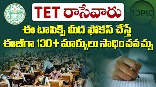 TS TET Notification 2024 | Eligibility & How to Apply |  TS TET Syllabus | TS TET Preparation Tips