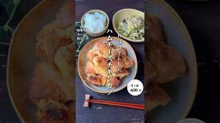 ハムチーズチキンカツ#時短節約 #shorts#料理#献立#簡単レシピ#節約レシピ#レシピ#料理動画#かさましレシピ#recipe#food #時短節約  #cooking