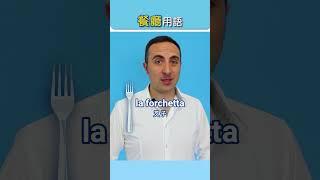 餐廳的用語