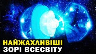 Нейтронні зорі - найбільш дивні та смертоносні обєкти у Всесвіті?