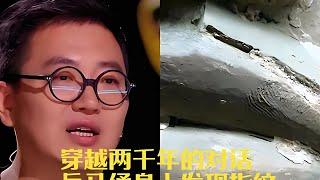 穿越兩千年的對話，兵馬俑身上發現指紋，專家復原了兵馬俑的長相 #考古發現 #古墓出土 #西漢大墓 #出土文物 #珍貴文物