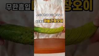 오이매력에 무조건 빠지게 되는 레시피! #마늘간장오이