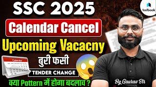 SSC Calendar 2025 Cancelled? | SSC New Calendar 2025-26| SSC Exams Postponed? | SSC Vender Change