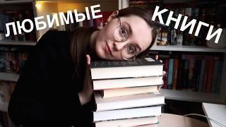20 ЛУЧШИХ КНИГ МОЕЙ ЖИЗНИ // СОВЕТОВАЛА, СОВЕТУЮ И БУДУ СОВЕТОВАТЬ