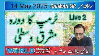 Ilmi Safar with Rahman Sir Live Stream