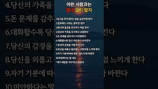 이런사람과는 절대 살지말자! 결혼생활을 망치는 사람의 10가지 행동