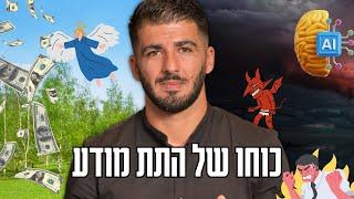 סיכום הספר כוחו של תת המודע של ד''ר ג'וזף מרפי  | 3 סודות תת המודע שמגלים איך להשתחרר מתקיעות בחיים