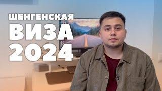 Шенгенская Виза 2024. Реально ли получить? Куда подавать? Как избежать отказа? I ALIFER ЕВРОПА