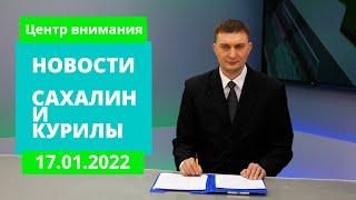 Расчистка города после циклона/Режим ЧС снят/Общественный транспорт. Новости Сахалина 17.01.22