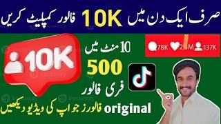 TiK ToK new follower banane Ka tarika | tiktok jaldi 10000 follower kaise complete kare | shamshad