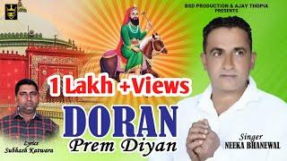 Doran Prem Diyan | Neeka Bhanewal Subhash Katwara | New Peer Bhajan | BSD Production