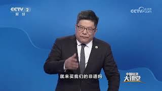 《中国经济大讲堂》 20250615 文旅融合新图景 | 财经风云