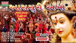 Arasuri Amba| Aarasur ni Ambe Maa |  Non Stop Gujarati Garba |  Garba