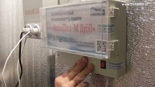 Фильтр умягчитель воды АкваЩит М Ду60 в коттедже г. Уфа. Электромагнитный преобразователь накипи