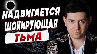 ЧЕРНЫЙ МАГ ВЕЛИАР: “Сейчас самая большая УГРОЗА для тех, кто думает что НИЧЕГО не случится”