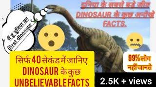 FIRST DINOSAUR   IN THE WORLD | हमारी पृथ्वी का सबसे पहला डायनासोर #shorts